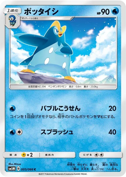 Prinplup [Bubble Beam | Wave Splash]