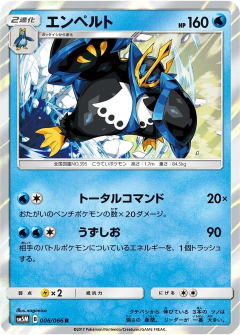 Empoleon [Total Command | Whirlpool]