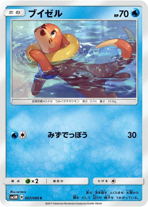 Buizel [Water Gun]