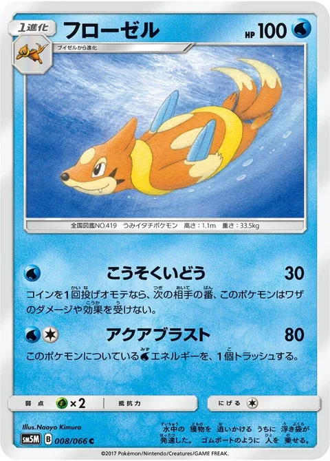 Floatzel [Agility | Aqua Blast]