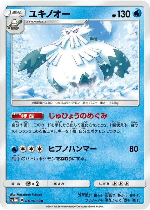 Abomasnow [Blessings of the Frost | Hypno Hammer]