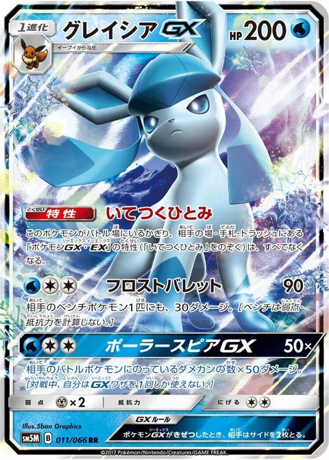 Glaceon GX [Freezing Gaze | Frost Bullet | Polar Spear GX]