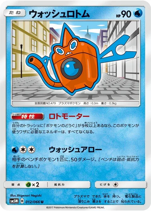 Wash Rotom [Roto Motor | Wash Arrow]