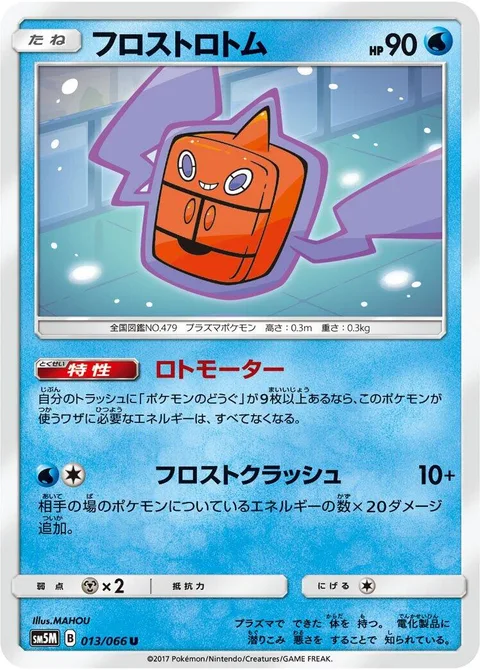 Frost Rotom [Roto Motor | Frost Crush]