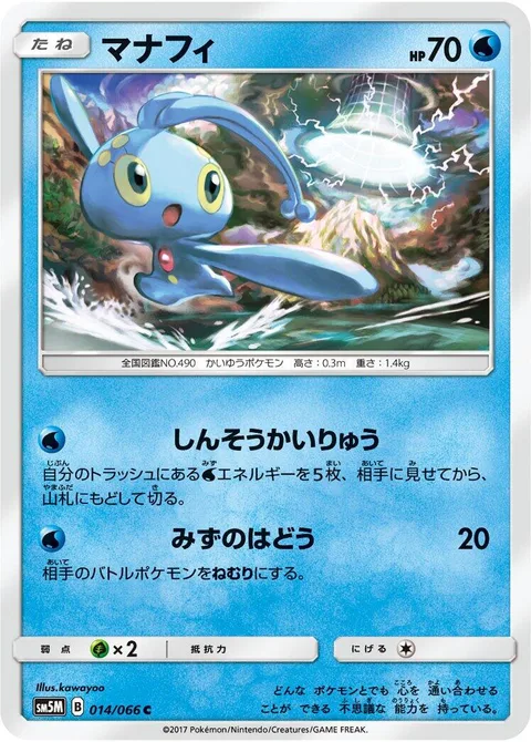 Manaphy [Deep Currents | Water Pulse]