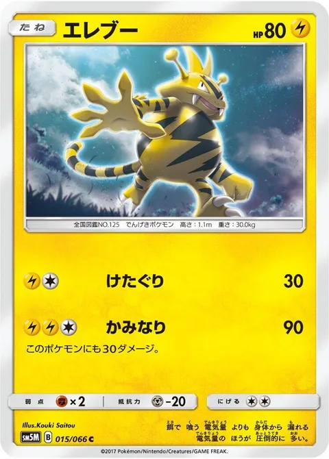 Electabuzz [Low Kick | Thunder]