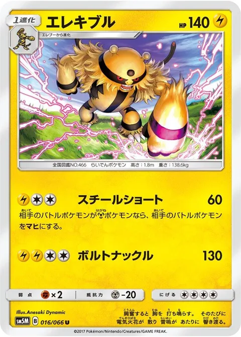 Electivire [Steel Short | Volt Knuckle]