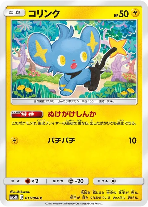 Shinx [Evolutionary Advantage | Static Shock]