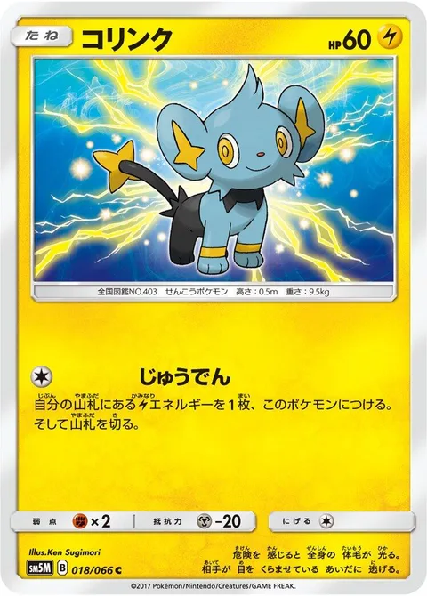 Shinx [Charge]