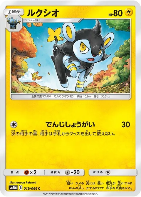 Luxio [Disconnect]