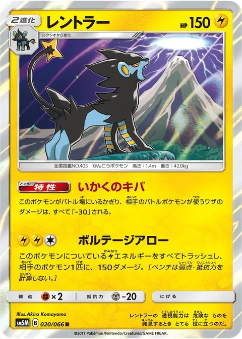 Luxray [Intimidating Fang | Volt Bolt]