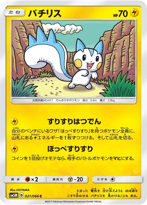 Pachirisu [Snuggly Generator | Nuzzle]