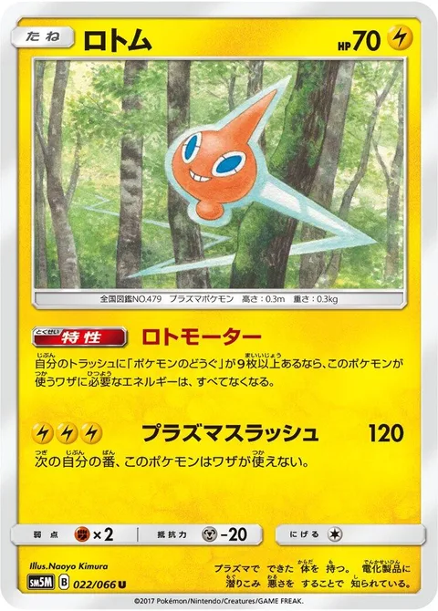 Rotom [Roto Motor | Plasma Slice]