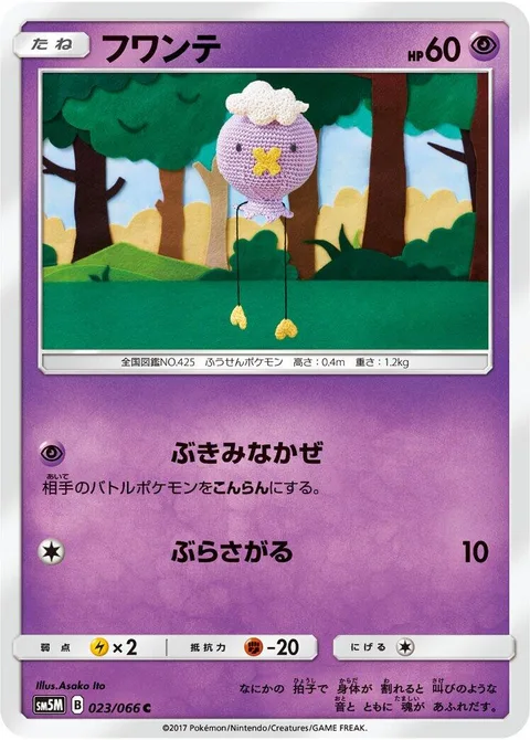 Drifloon [Creepy Wind | Hang Down]