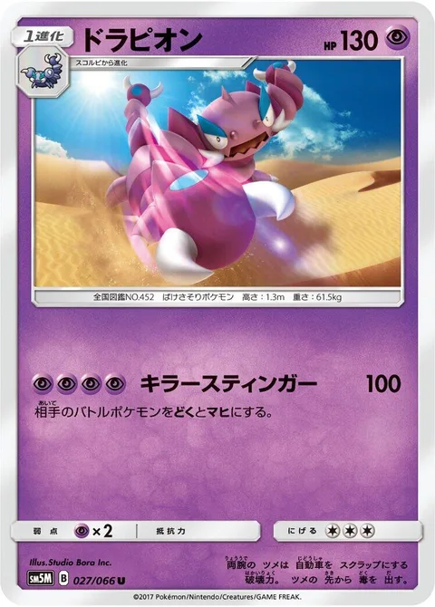Drapion [Dangerous Stinger]