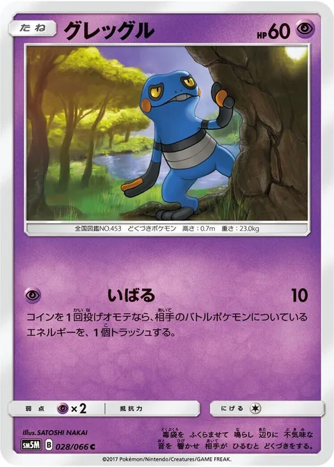 Croagunk [Swagger]