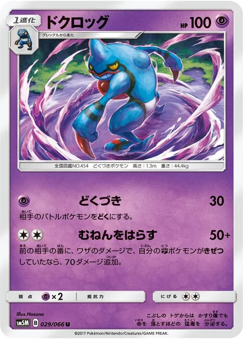 Toxicroak [Poison Jab | Exact Revenge]