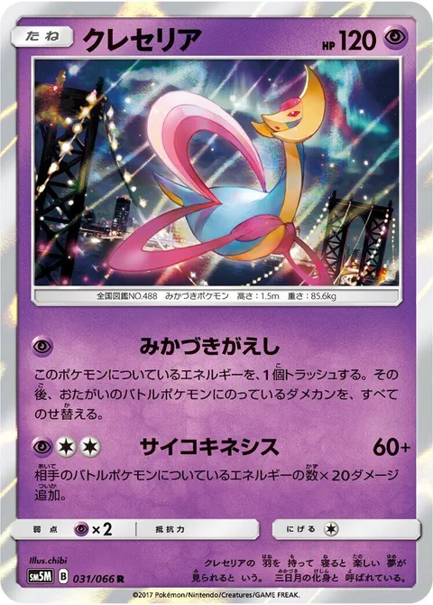 Cresselia [Lunar Payback | Psychic]