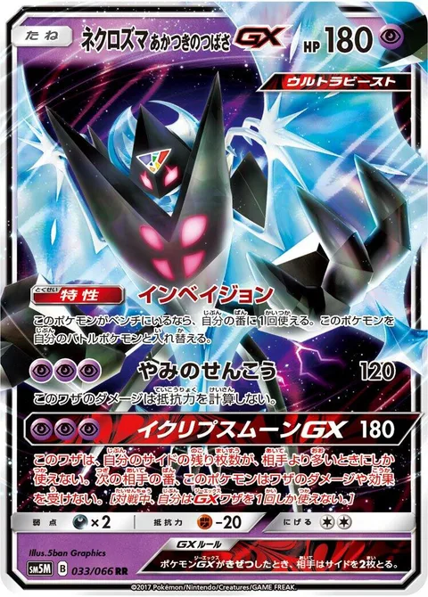 Dawn Wings Necrozma GX [Invasion | Dark Flash | Moon's Eclipse GX]