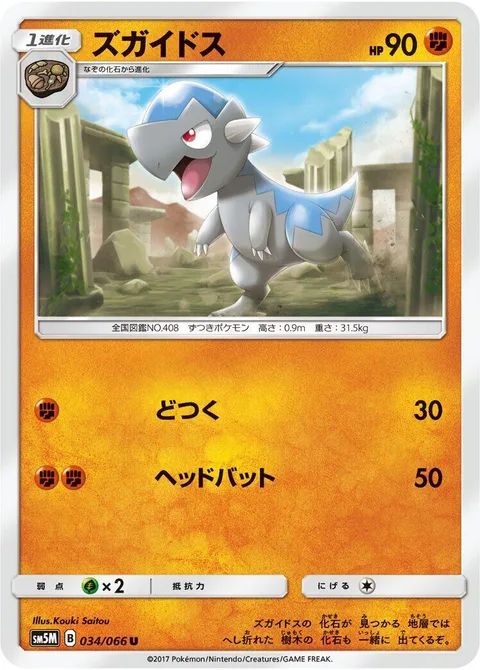 Cranidos [Corkscrew Punch | Headstrike]