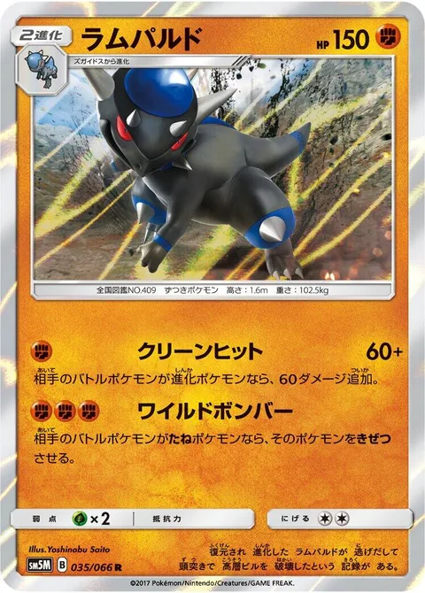 Rampardos [Clean Hit | Wild Crash]