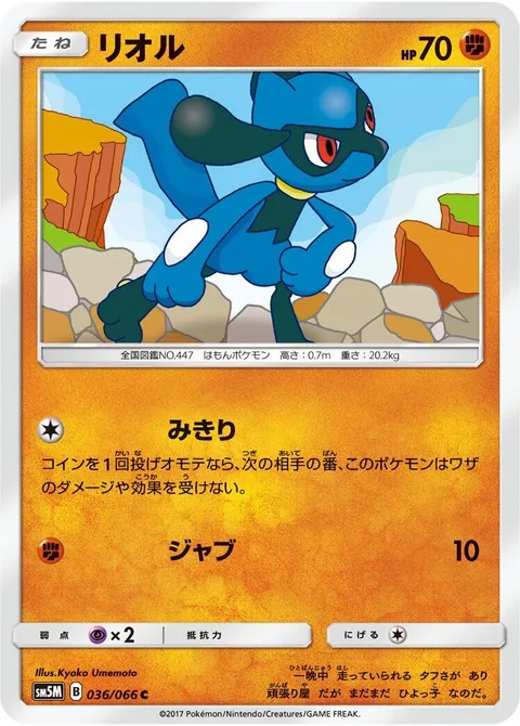 Riolu [Detect | Jab]