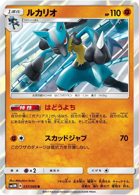 Lucario [Precognitive Aura | Missile Jab]