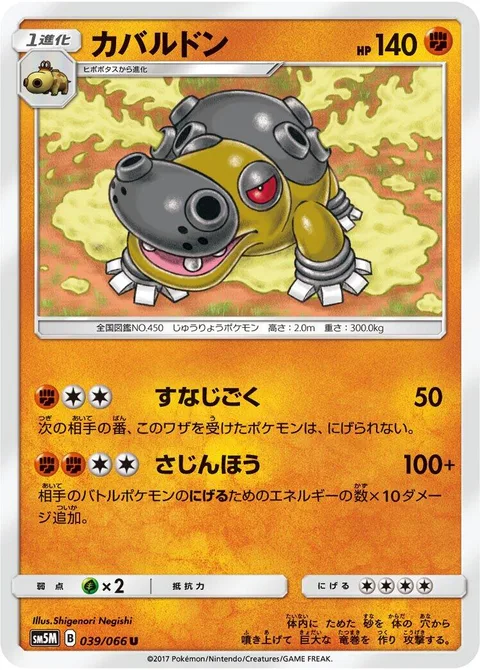 Hippowdon [Sand Tomb | Dust Cannon]
