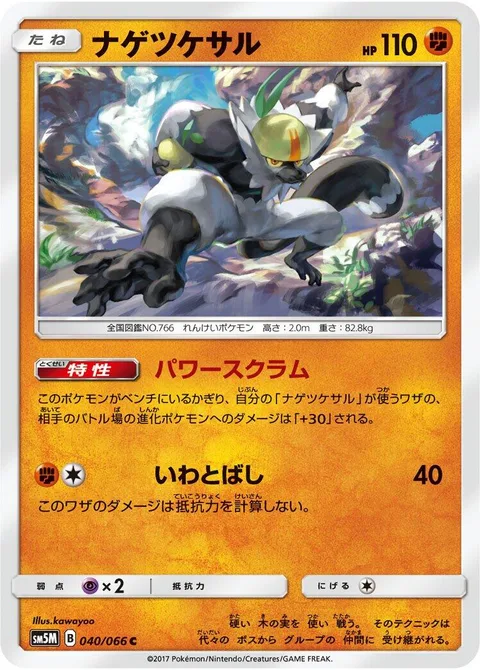 Passimian [Power Hurdle | Rock Hurl]