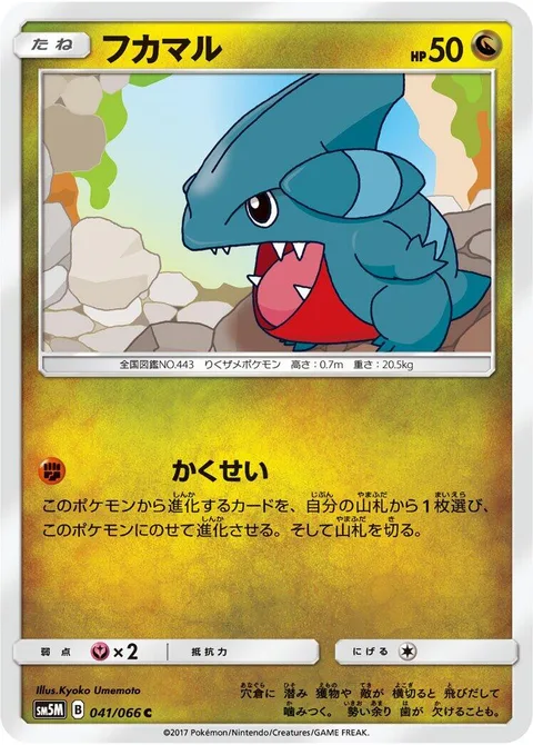 Gible [Ascension]
