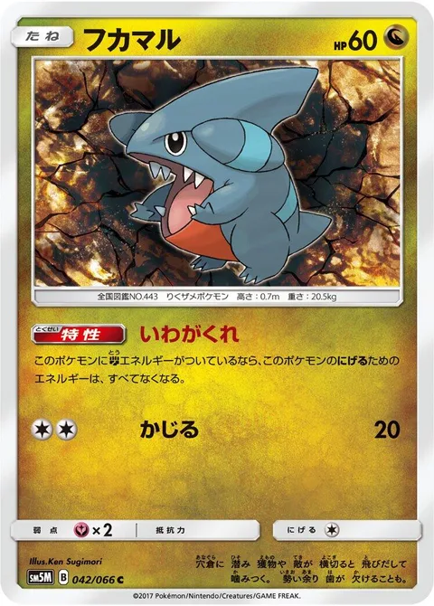 Gible [Rock Hiding | Gnaw]