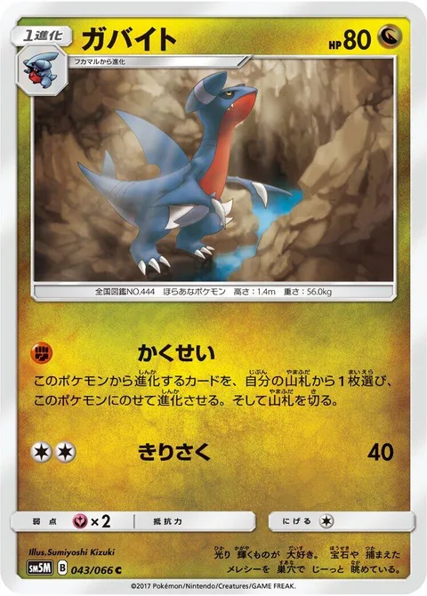 Gabite [Ascension | Slash]