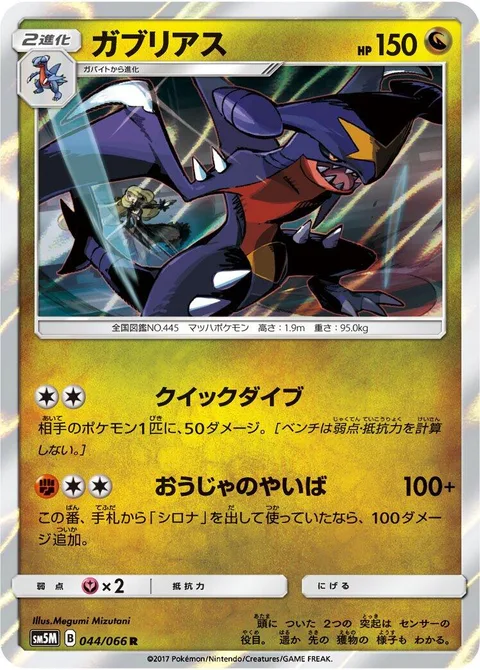 Garchomp [Quick Dive | Royal Blades]