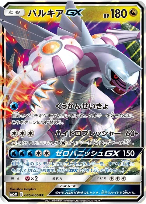 Palkia GX [Spatial Control | Hydro Pressure | Zero Vanish GX]