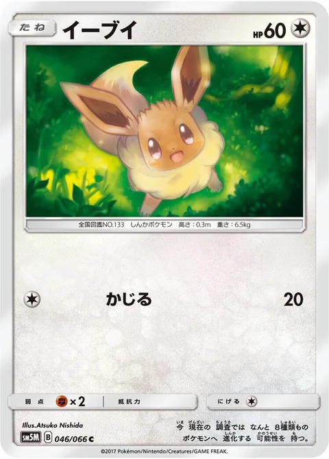 Eevee [Gnaw]