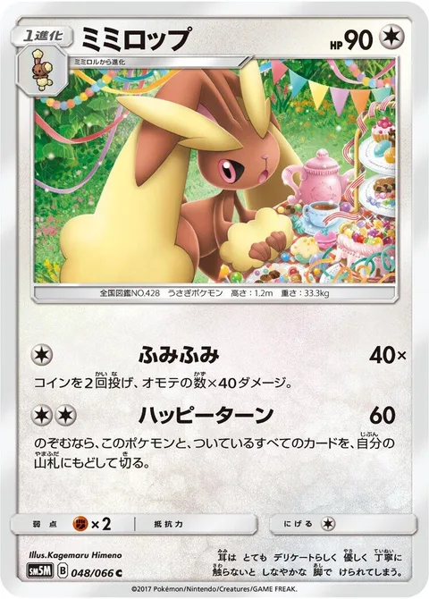 Lopunny [Stompy Stomp | Happy Turn]