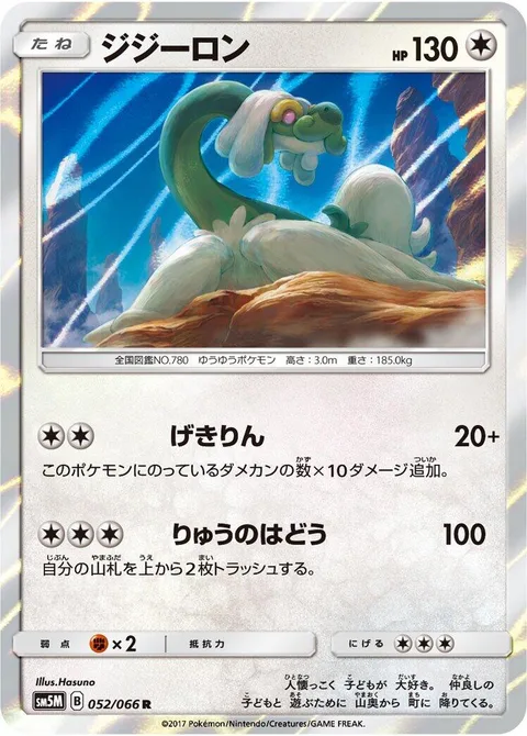 Drampa [Outrage | Dragon Pulse]