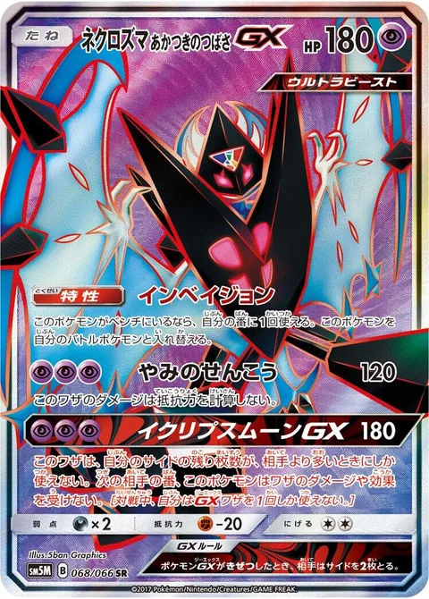 Dawn Wings Necrozma GX [Invasion | Dark Flash | Moon's Eclipse GX]