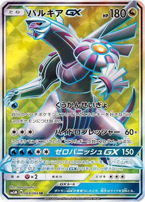Palkia GX [Spatial Control | Hydro Pressure | Zero Vanish GX]