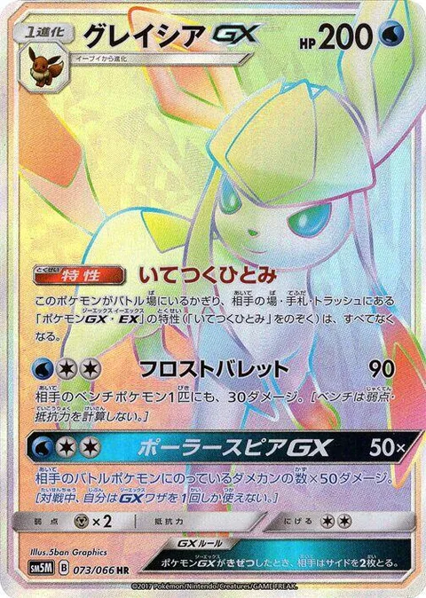 Glaceon GX [Freezing Gaze | Frost Bullet | Polar Spear GX]