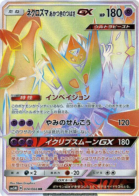 Dawn Wings Necrozma GX [Invasion | Dark Flash | Moon's Eclipse GX]