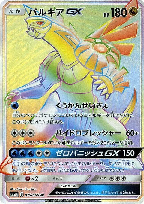 Palkia GX [Spatial Control | Hydro Pressure | Zero Vanish GX]