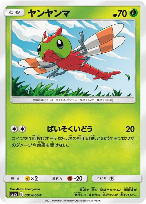 Yanma [Super Speed]