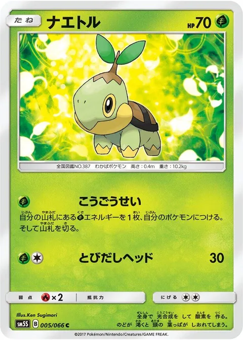 Turtwig [Synthesis | Headbutt Bounce]