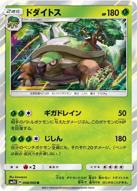 Torterra [Giga Drain | Earthquake]