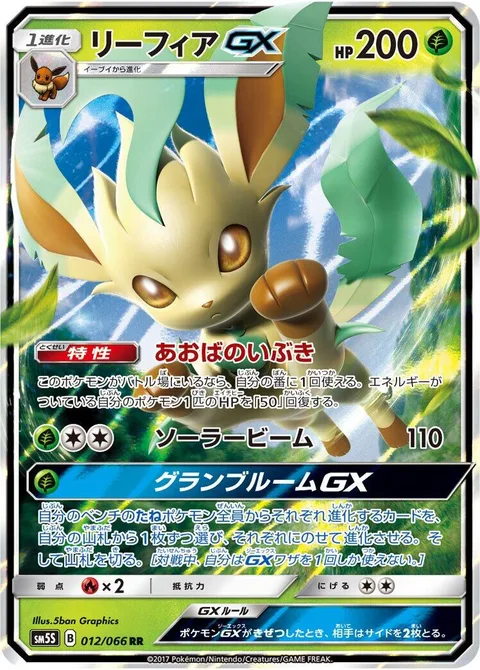 Leafeon GX [Breath of the Leaves | Solar Beam | Grand Bloom GX]