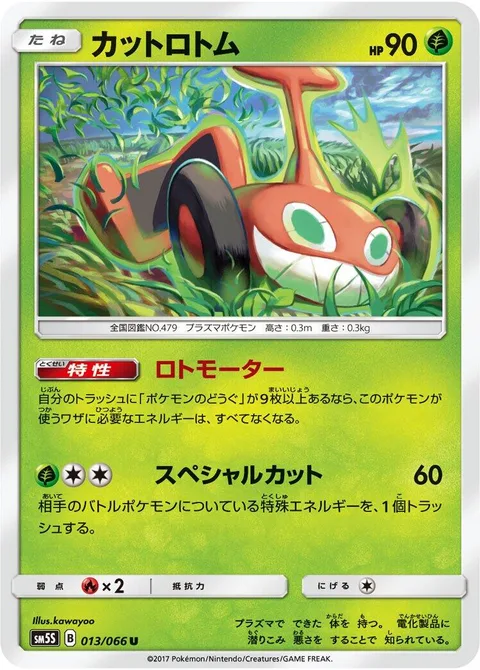 Mow Rotom [Roto Motor | Special Mow]