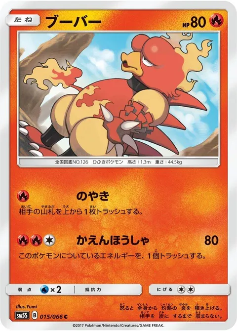 Magmar [Controlled Burn | Flamethrower]