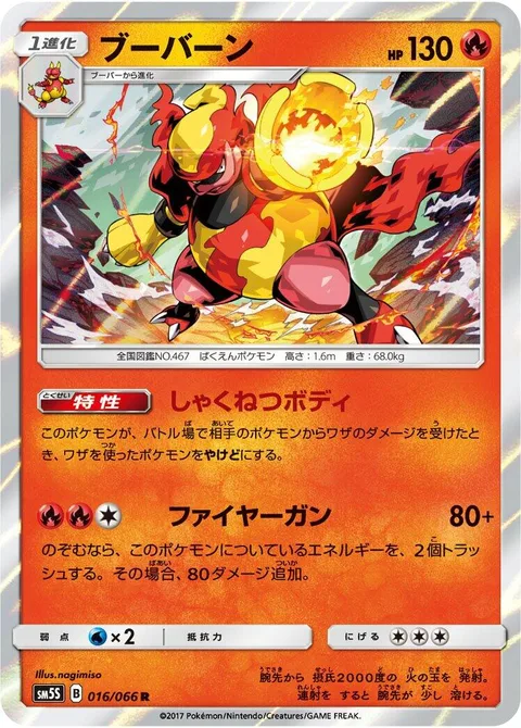 Magmortar [Incandescent Body | Fire Blaster]
