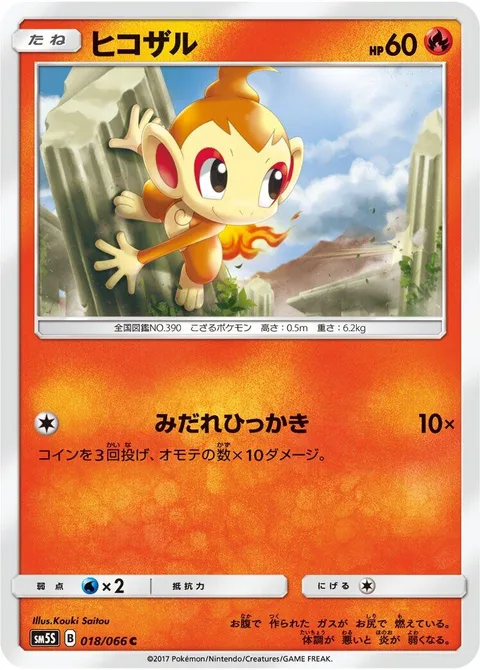 Chimchar [Fury Swipes]